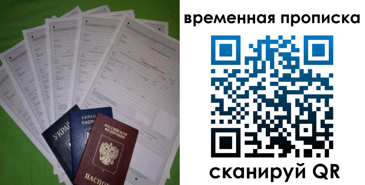 купить прописку в Кемеровской области