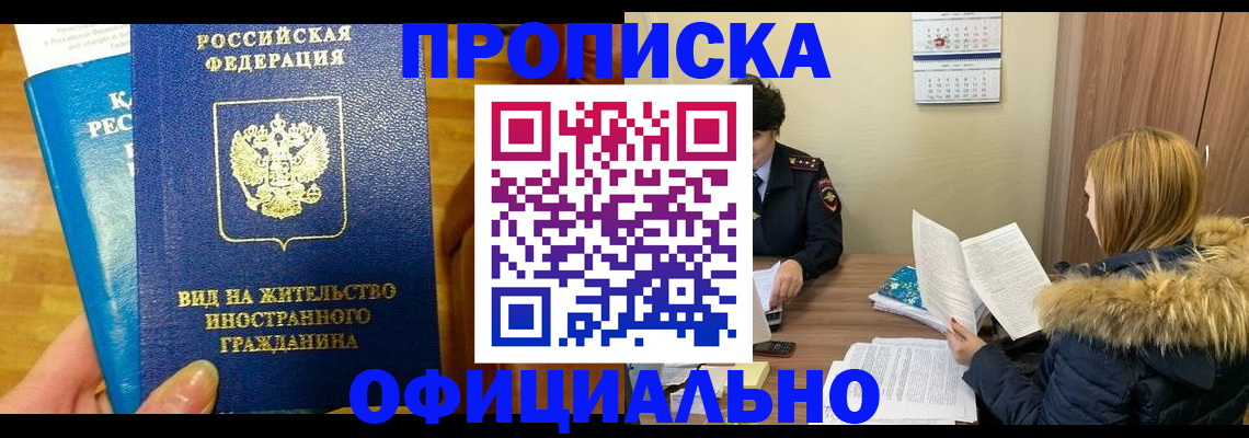 временная регистрация в квартире в Кемеровской области