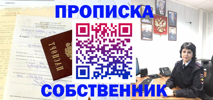 пропишу в квартире в Кемеровской области